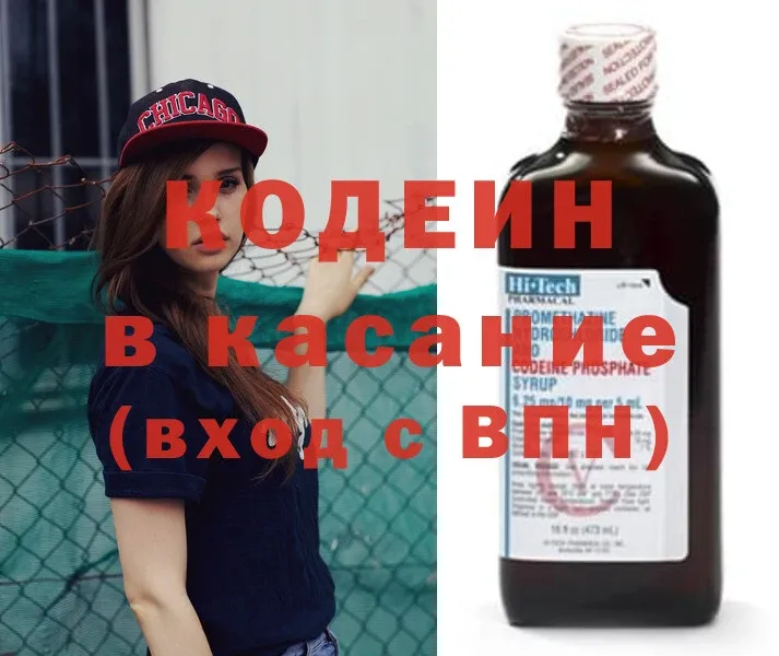 Кодеин Purple Drank  Выборг 